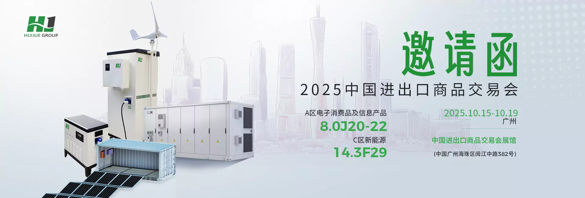 上海匯玨科技集團股份有限公司廣交會參展預告函