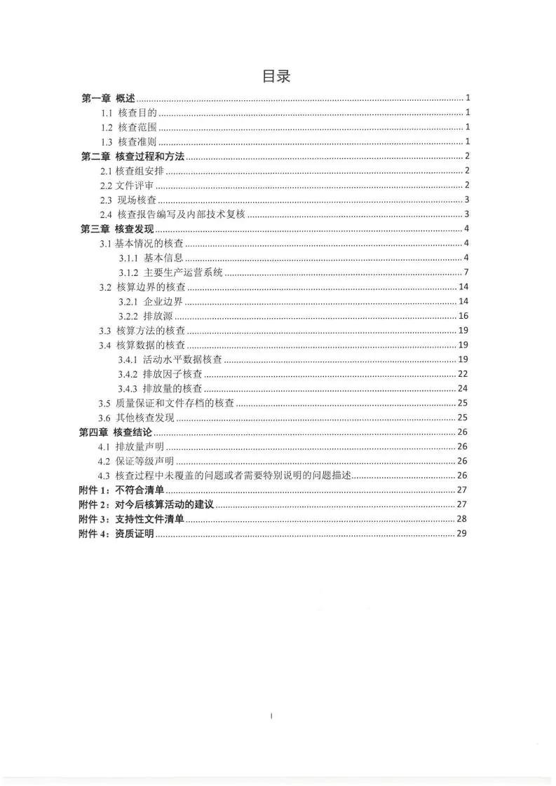 2024年度匯玨科技集團溫室氣體核查聲明及對應報告信息披露